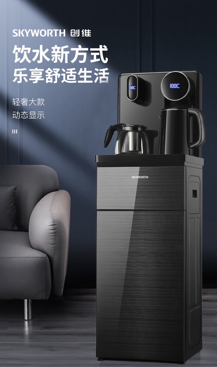 创维茶吧机家用全自动下置水桶智能饮水机制冷制热多功能饮水柜触摸
