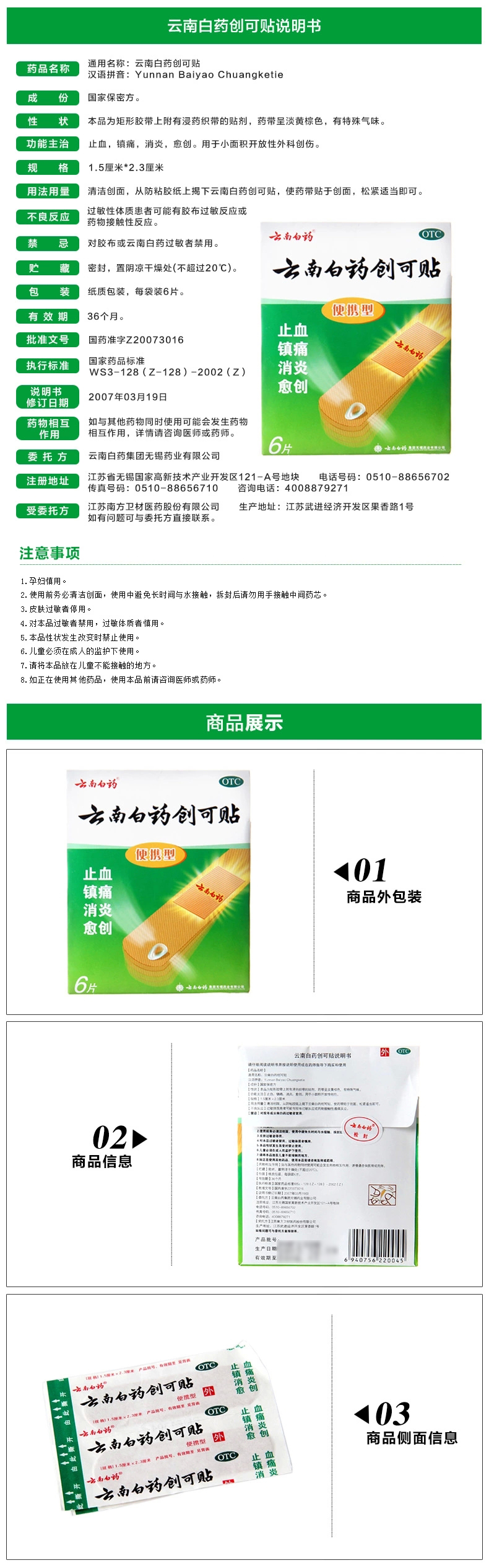 雲南白藥雲南白藥創可貼便攜型6片盒止血鎮痛消炎愈創用於小面積開放