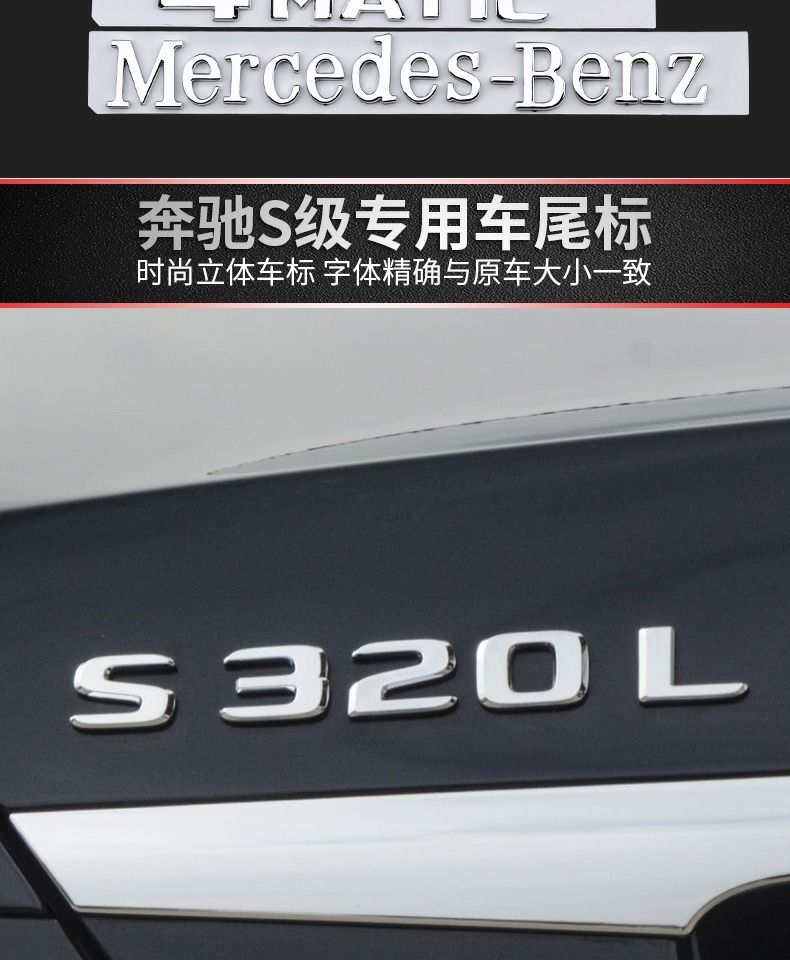 奔馳s350車標s400車尾標s500車貼amg標誌四驅標s450改裝s600裝飾加長