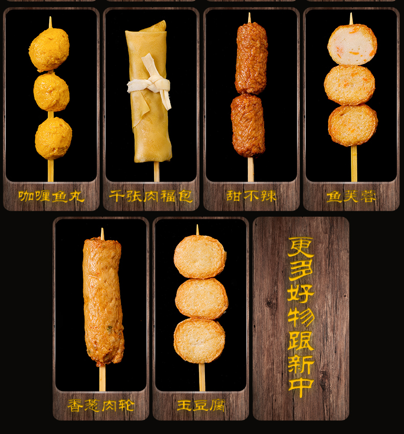 10053476757837商品名称:日式关东煮食材 30袋/箱 串串丸子组合 商用