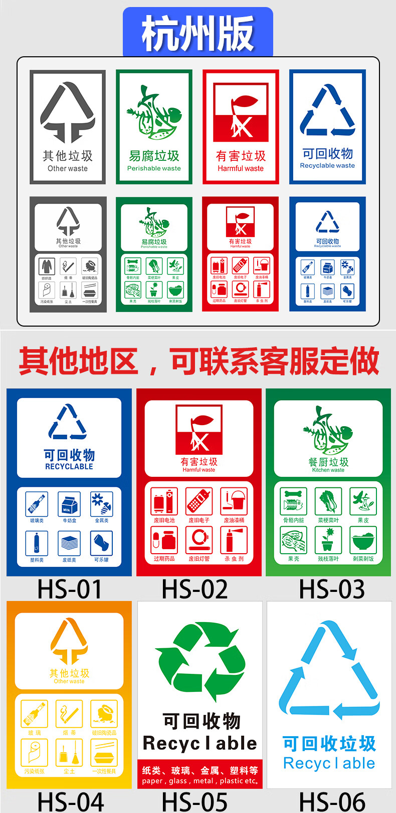 桶箱可回收不可回收湿干垃圾有害易腐厨余餐厨垃圾提示牌标志浙江杭州
