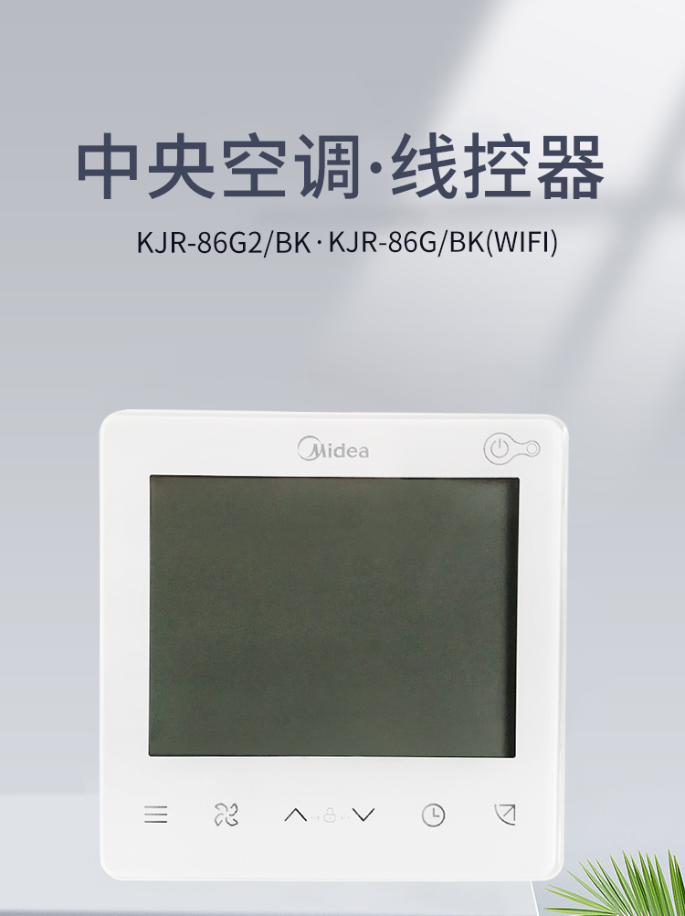 美的中央空调控制面板中央空调线控器控制面板智能开关五芯多联风管机