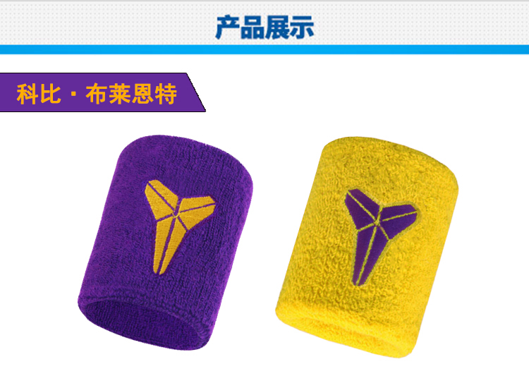 星客士篮球护腕nba科1比1詹1姆1斯1库1里1欧1文1男女羽毛球擦汗腕带