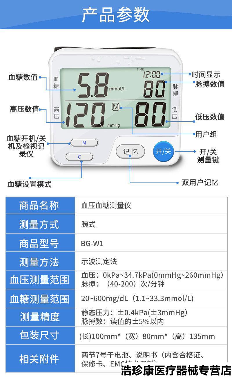 血压血糖一体机测试仪家用测血糖仪医用高精准测量血糖 w1一体机 25片