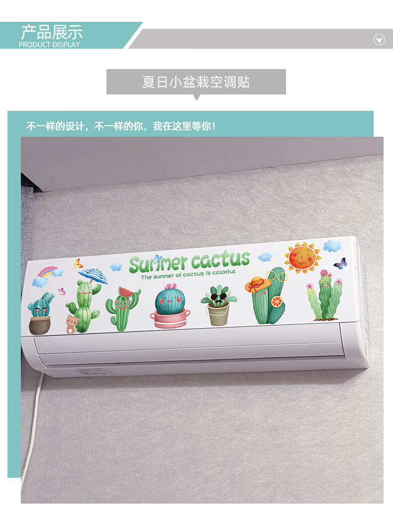 空调贴纸挂机卡通卡通动漫挂式空调贴纸翻新贴挂机贴画装饰小图案儿童