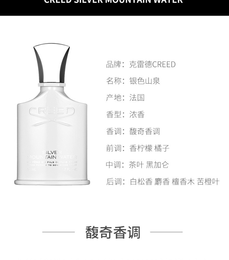 creed克雷德信仰香水银色山泉拿破仑之水情人节礼物银色山泉50ml