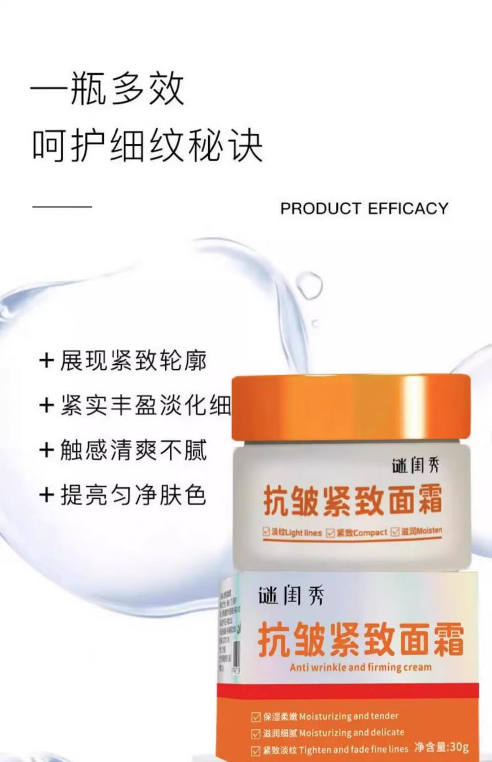谜闺秀【官方直售店】谜闺秀抗皱紧致面霜淡化细纹专抹抬头纹迷米旗舰 1瓶体验装 30g瓶