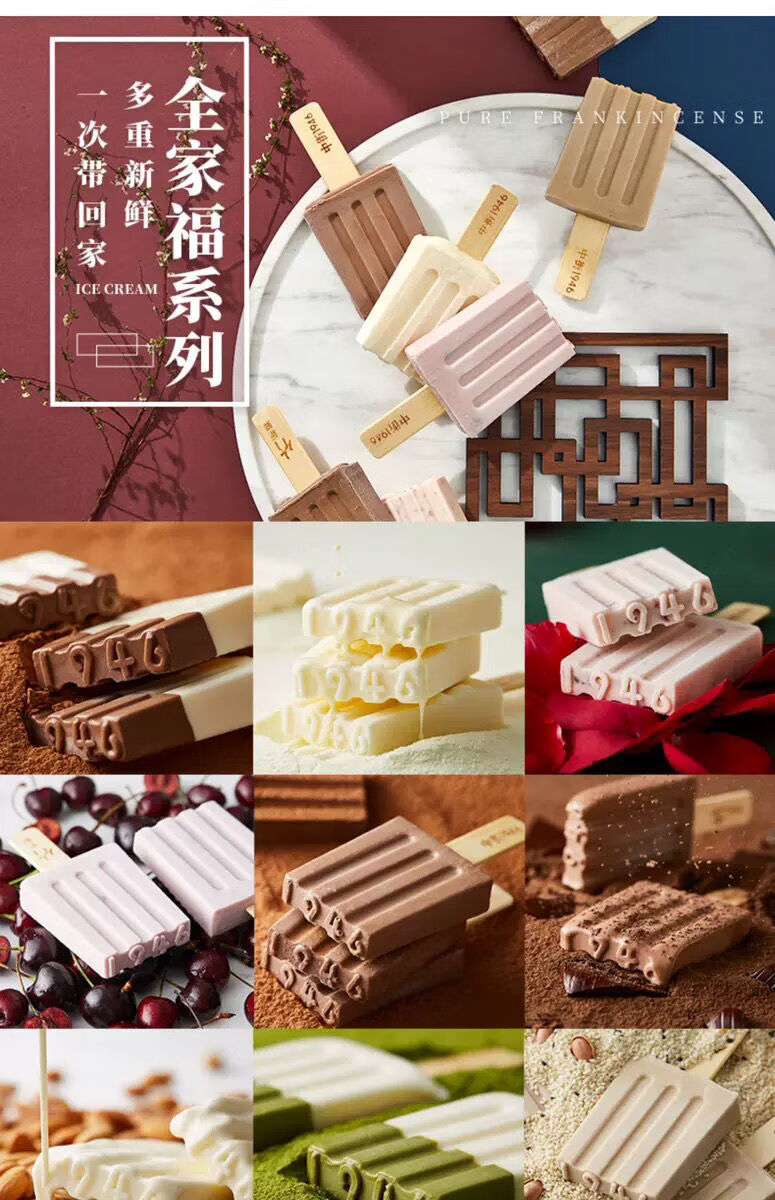 1946雪糕80g10支多规格多口味有新口味中街1946全家福雪糕冰淇淋冰棍
