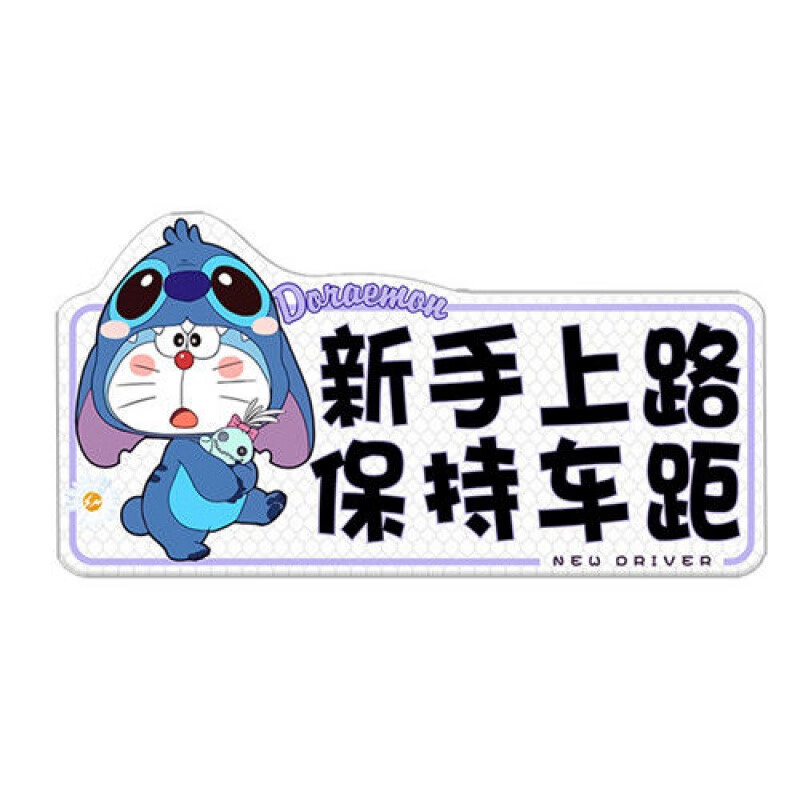 实习车贴新手上路车贴实习标志 汽车新手上路反光磁性车贴防水防晒女