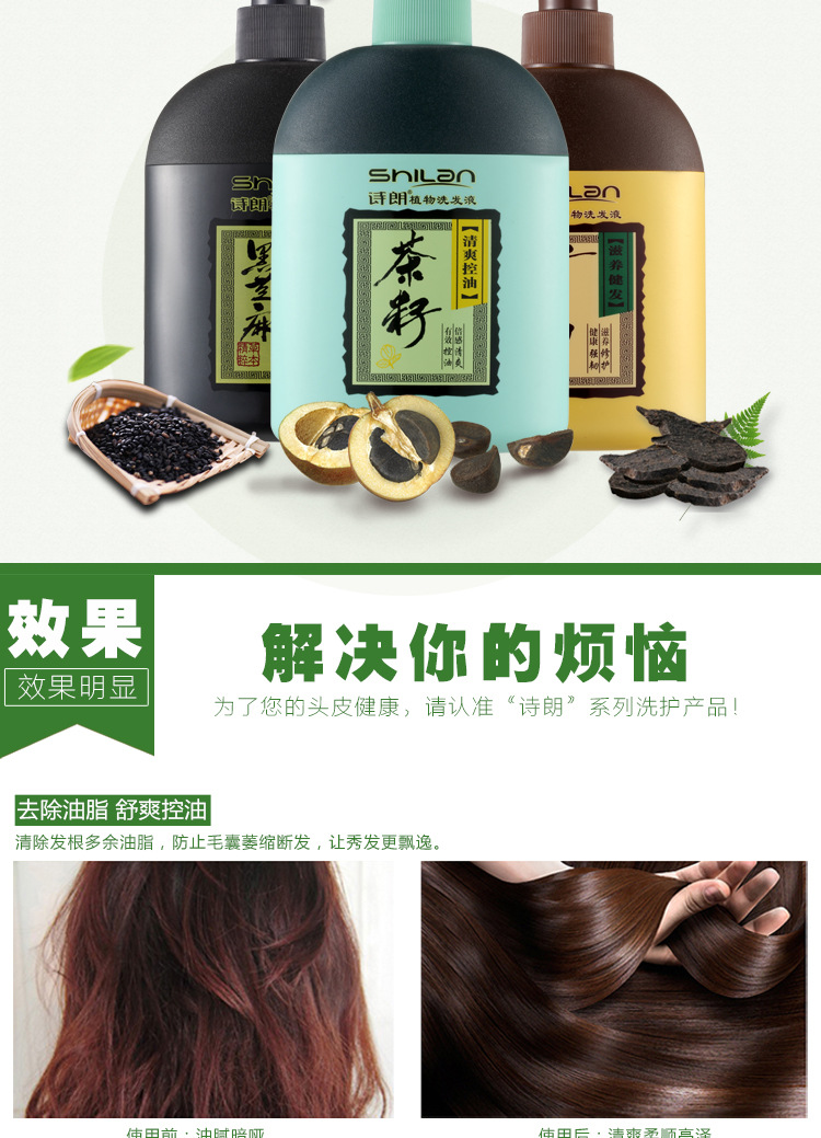 haa诗朗植物精华何首乌菜籽洗发水家庭装洗发露清爽控油清洁头皮屑