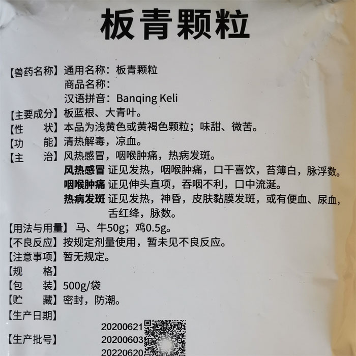 獸藥獸用板青顆粒豬牛羊雞鴨用板藍根抗病毒感冒消炎清熱解毒 500g/1