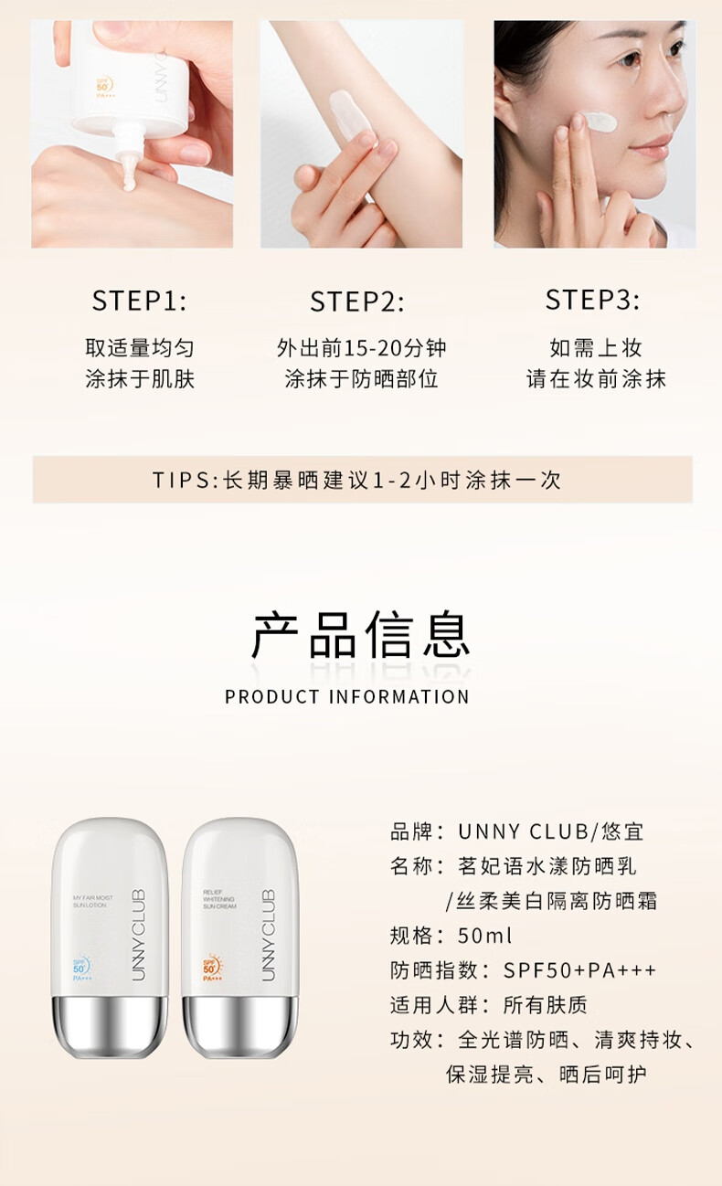 悠宜（UNNY CLUB）防晒霜美白持玖防晒乳面部抵御紫外线清爽不油腻spf50隔离军训 水润款50ml【适宜混油、中性肌】