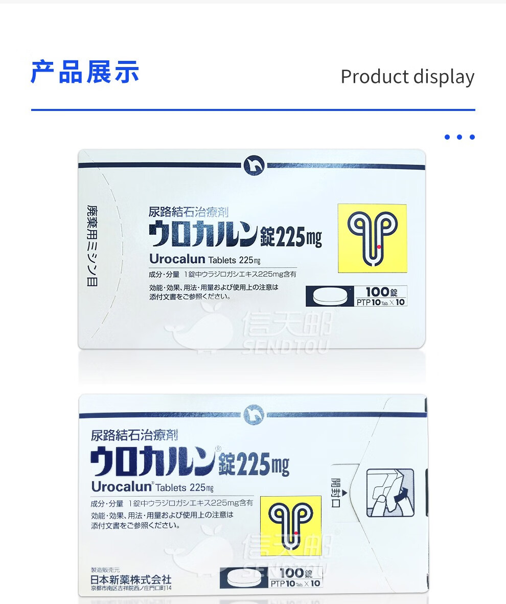 药房直发日本优克龙urocalun药100粒输尿管结石溶石碎石消石素原装