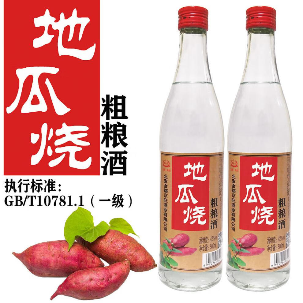 红薯酒粗粮白酒地瓜烧酒42度浓香型500ml2瓶地瓜烧粗粮酒2瓶