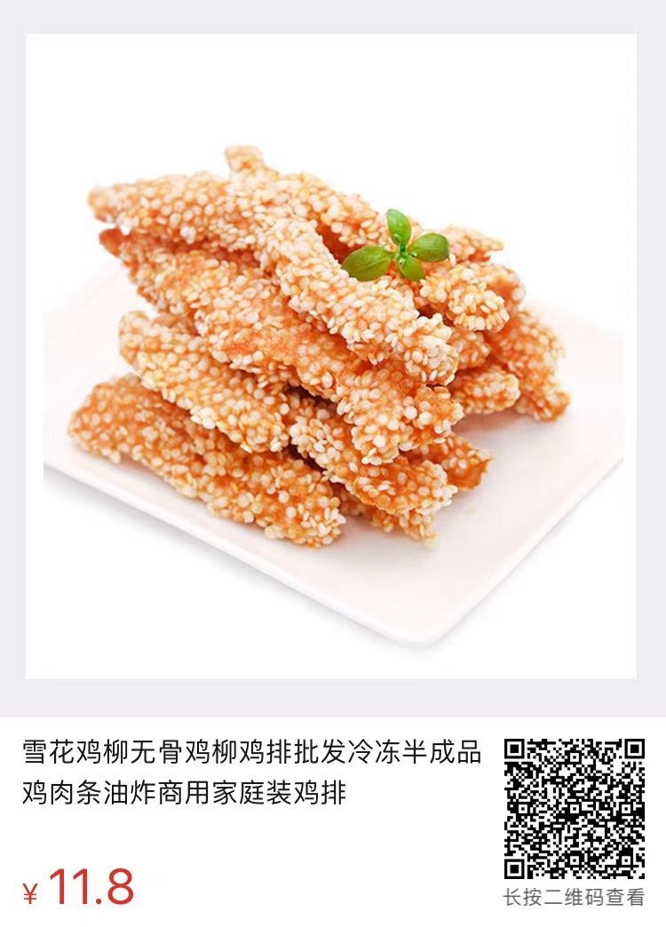 鸡柳雪花无骨商用炸串食材里脊肉烧烤冷冻油炸小吃半成品炸鸡腾旺纳跃