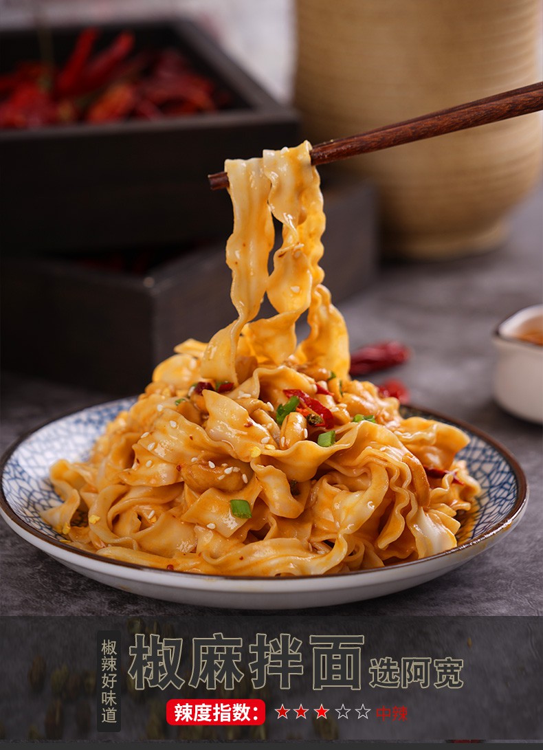 椒麻拌面袋装干拌面宽面芝麻口味拌面刀削面油泼葱油 关注店铺优先