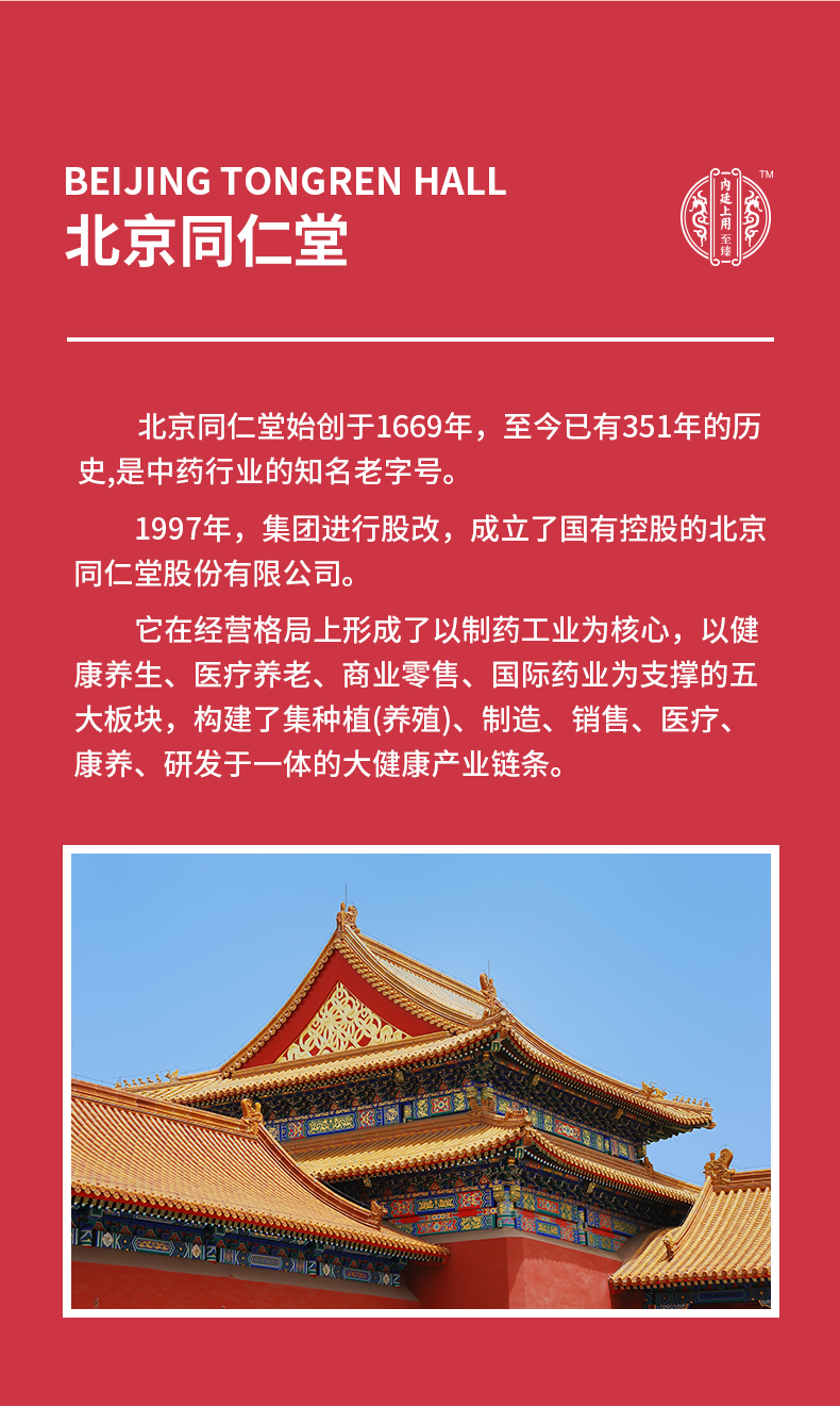 北京同仁堂宣传图片图片