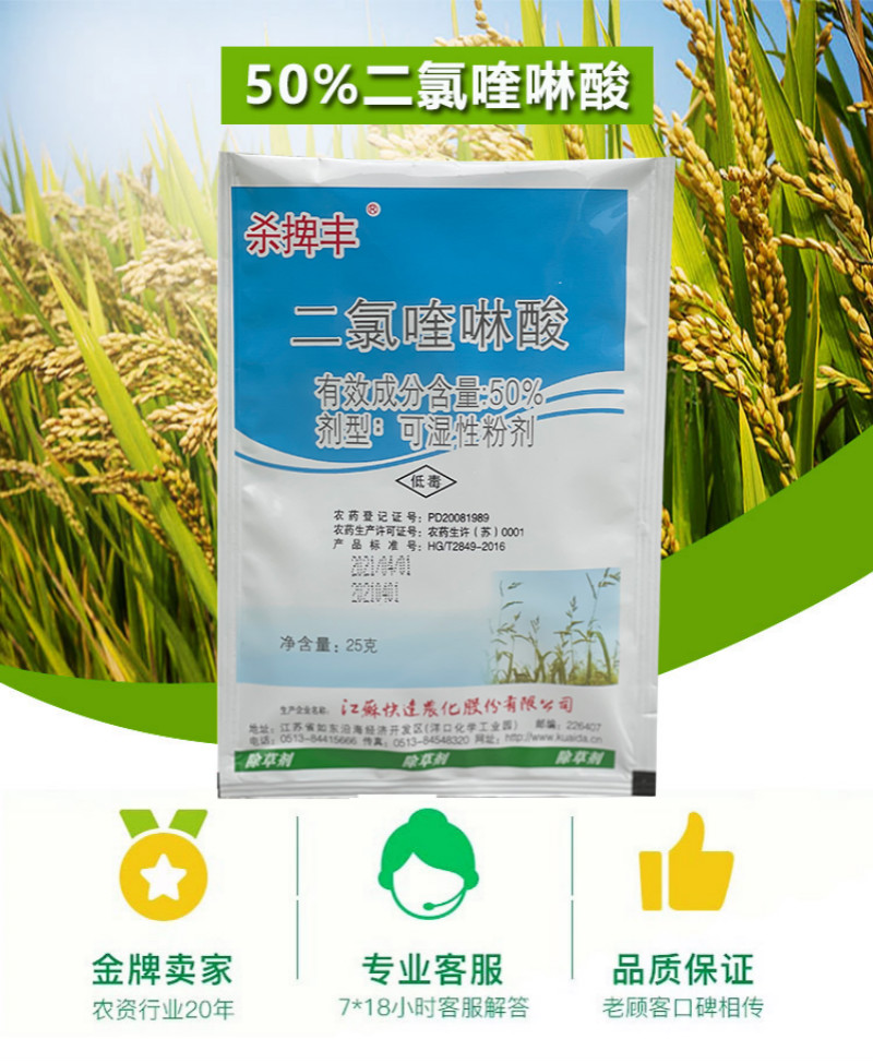 杀稗丰50二氯喹啉酸水稻稗草大龄稗草旱稻田机插秧移栽田除草剂25g10