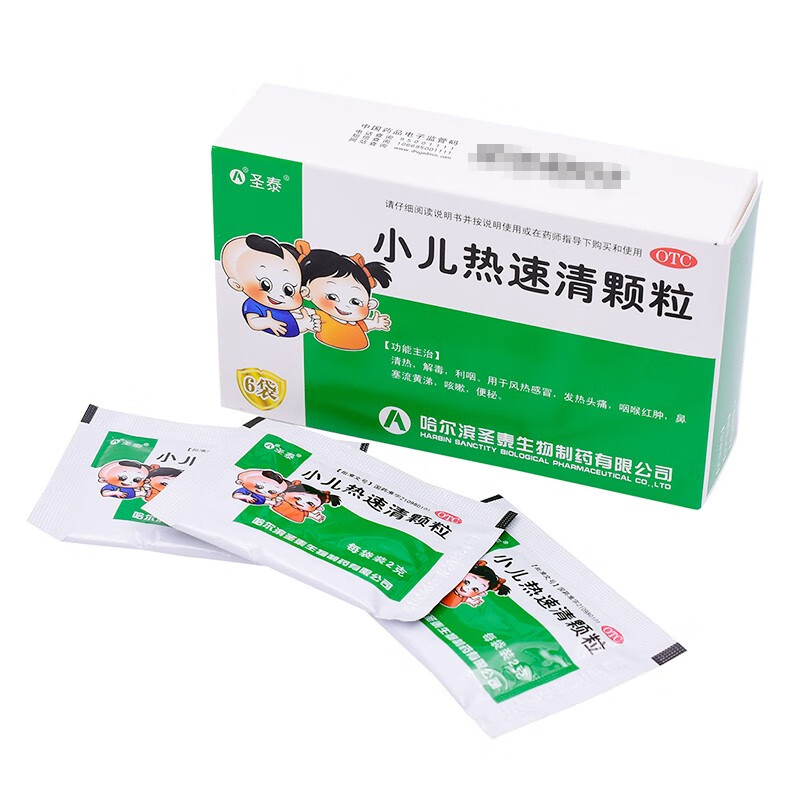 圣泰 小儿热速清颗粒 2g*6袋 清热 解毒 利咽 风热感冒 发热头痛 咽喉