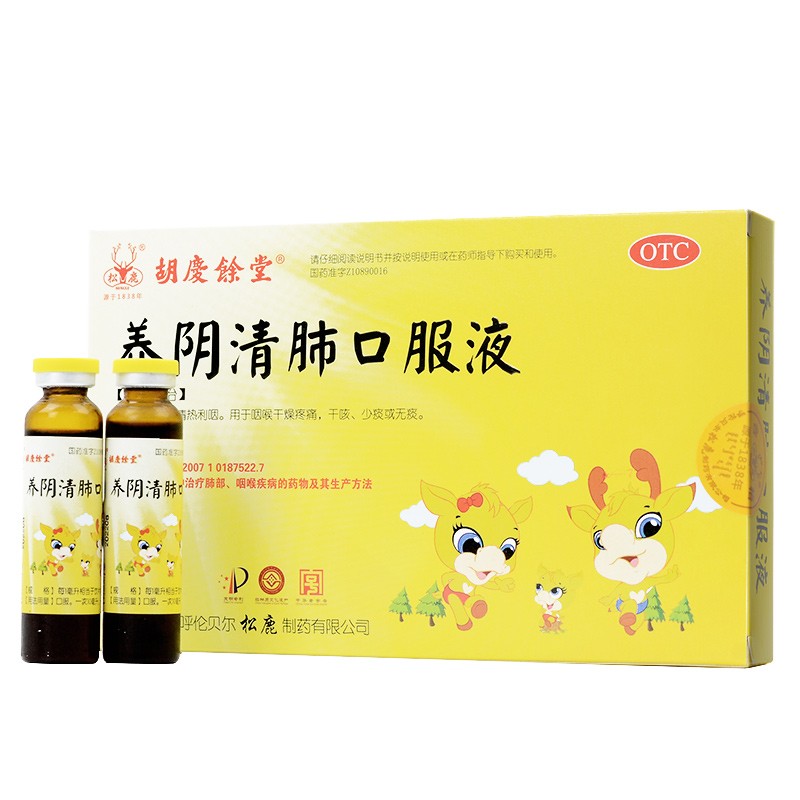 松鹿养阴清肺口服液10ml6支盒呼伦贝尔松鹿养阴润肺清热利咽2盒装