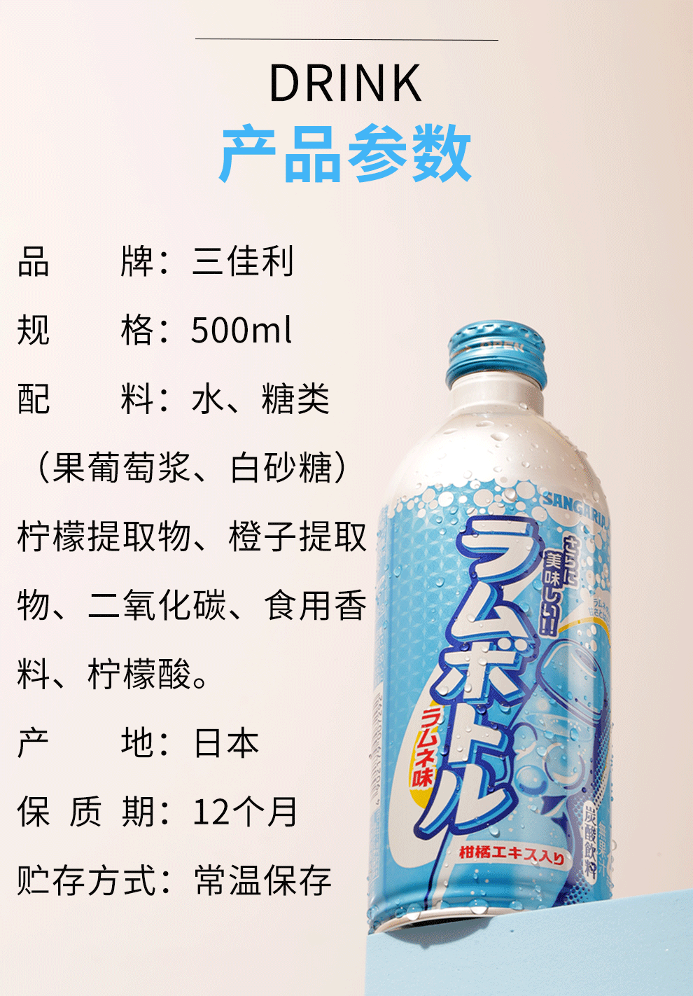 三佳麗波子汽水 日本進口氣泡水sangaria休閒飲品碳酸飲料 清涼原味6