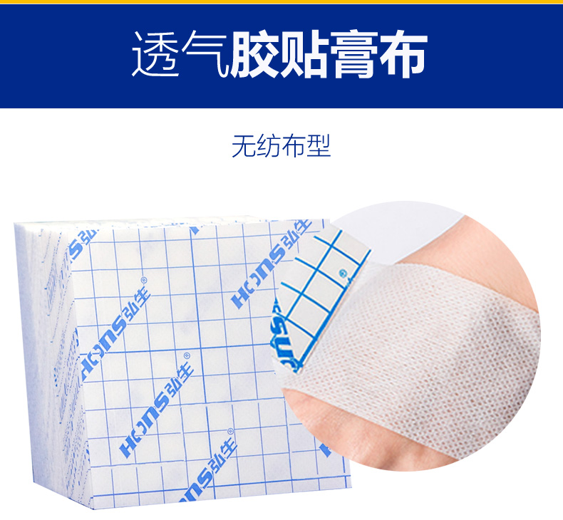 无纺布弹力胶布胶带透气脱敏三伏药贴布纸无菌纱布伤口敷贴 透气脱敏