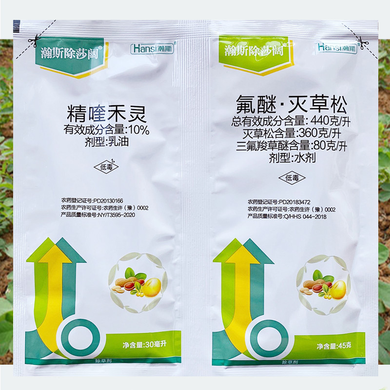 大豆花生田苗后专用除草剂 氟醚 灭草松 精奎禾灵杂草禾阔莎通除 75g