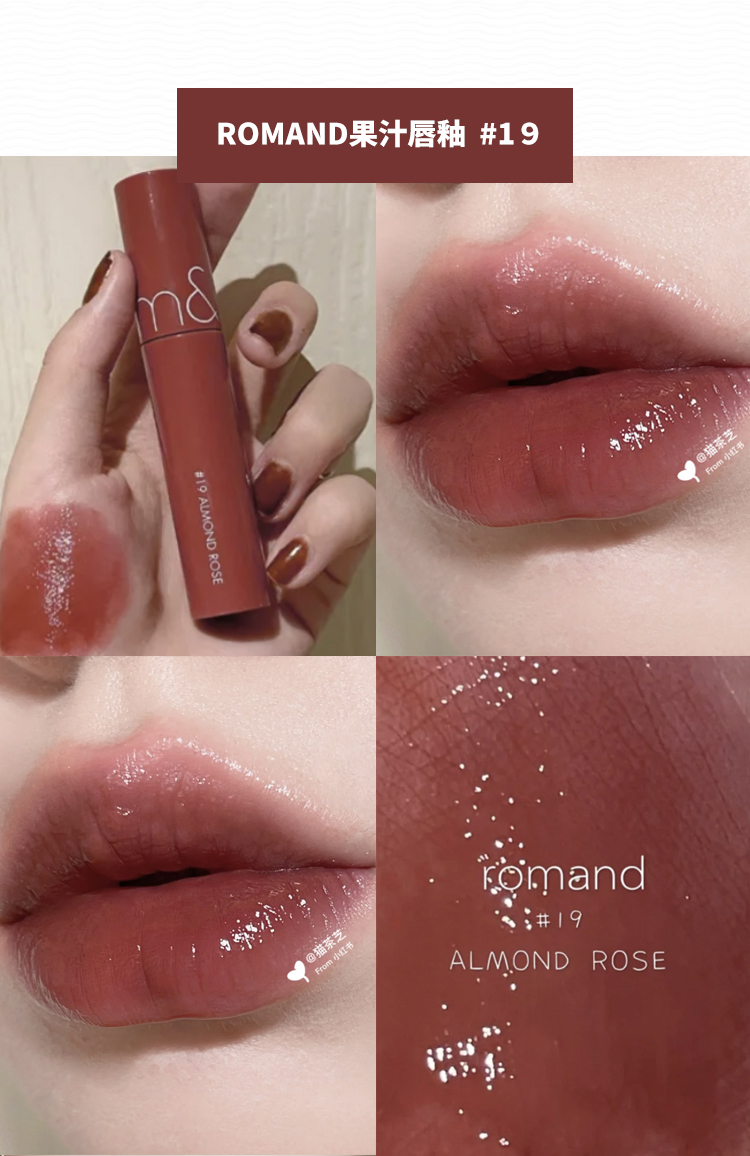 romand果汁唇釉18镜面水光口红夏天女小众品牌学生显白奶茶色送女友