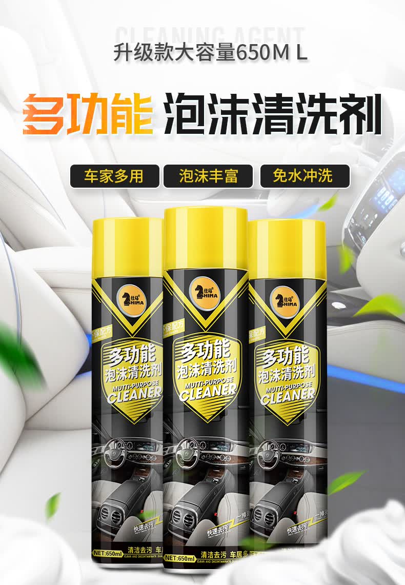 仕马 多功能泡沫清洗剂 汽车清洁剂内饰清洗剂强力去污清洁免洗神器多