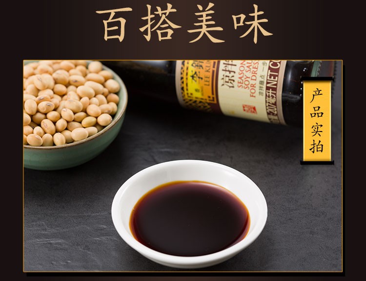 李锦记凉拌汁207ml瓶凉拌蘸点调味汁烹调夏日冷面饺子凉菜调料李锦记