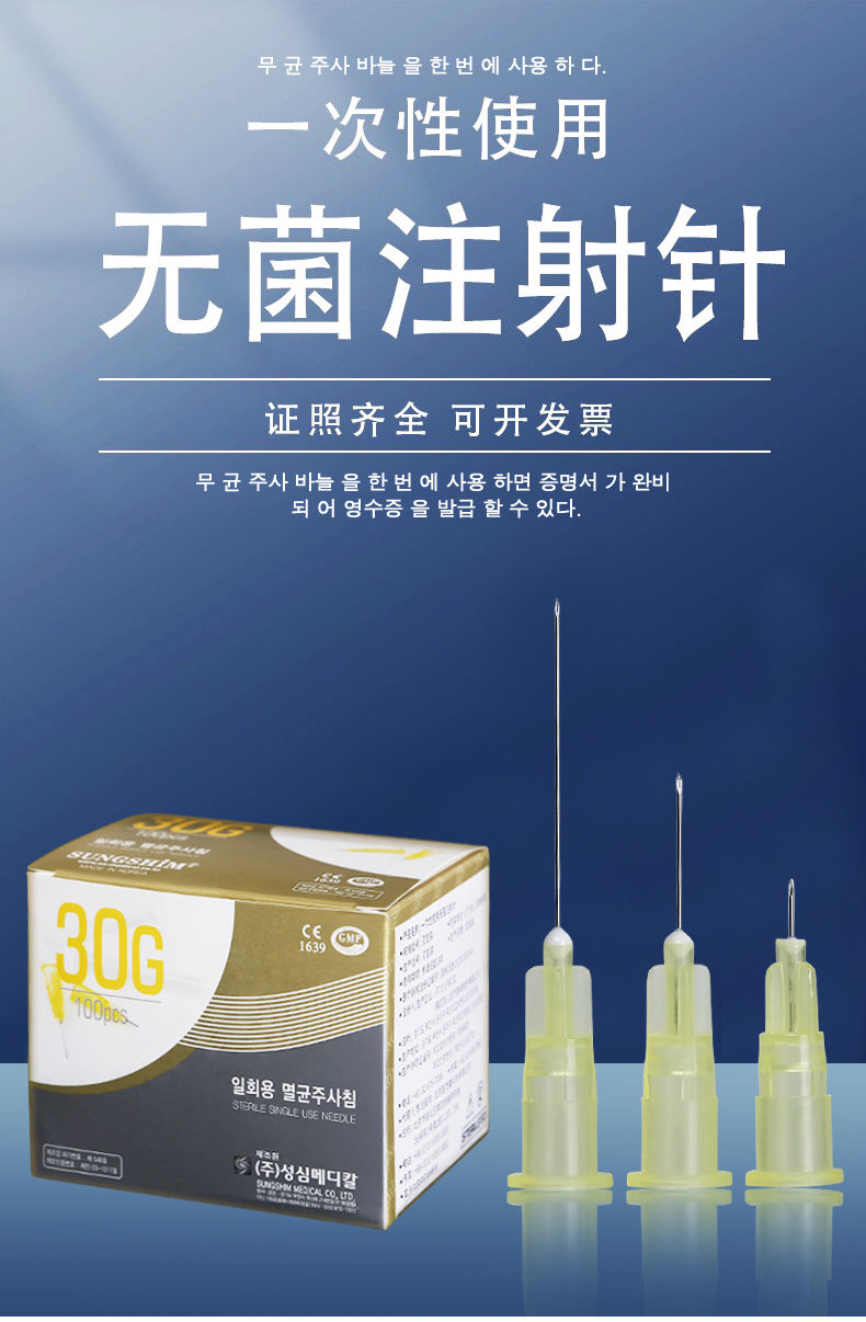 inuan韩国进口无痛针头30g小针头超细蚊子针一次性4mm13mm25mm 进口