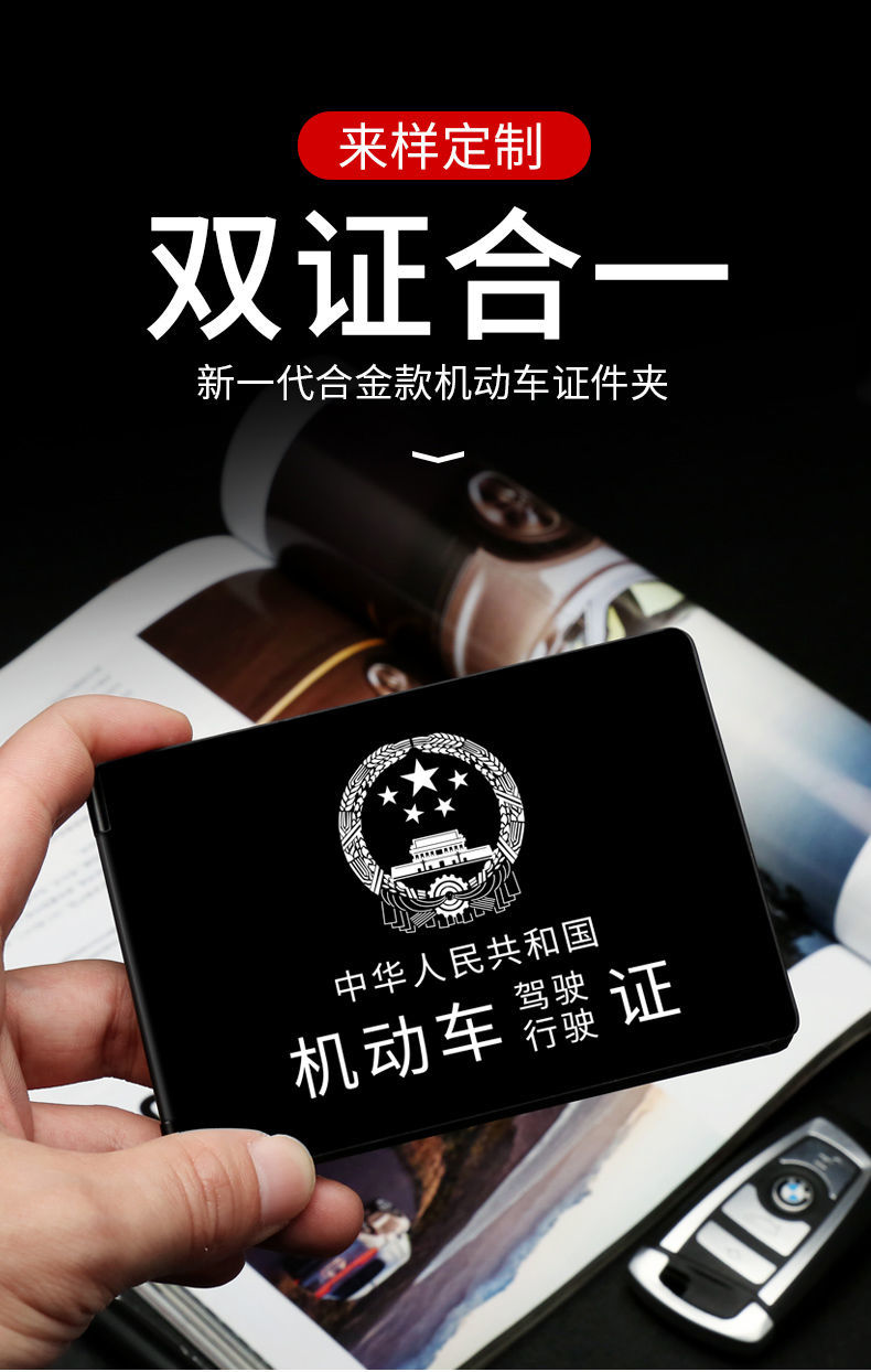 定制驾驶证皮套男女网红驾照保护套潮流个性创意金属机动车行驶证驾驶