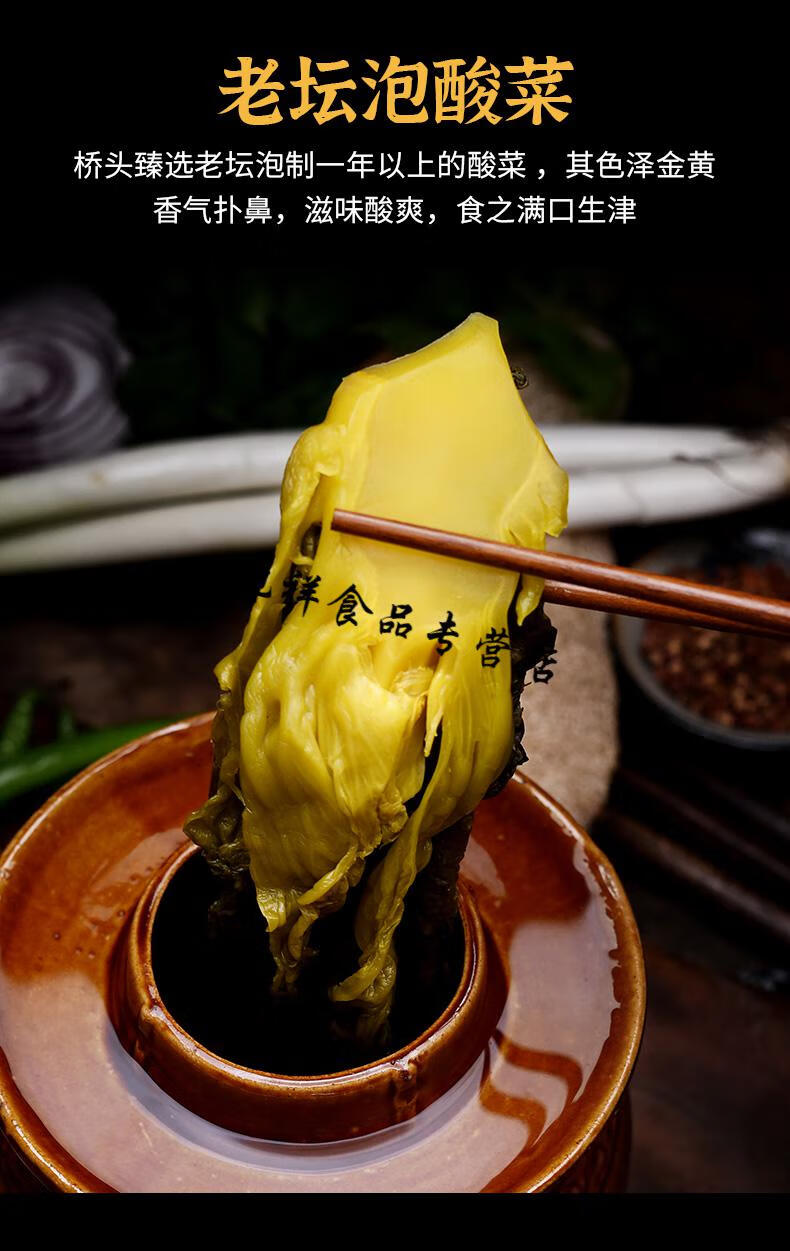 g2袋泡菜鱼火锅底料川菜炖鱼酸汤作料麻辣酸菜鱼300g2袋208g泡酸菜1袋