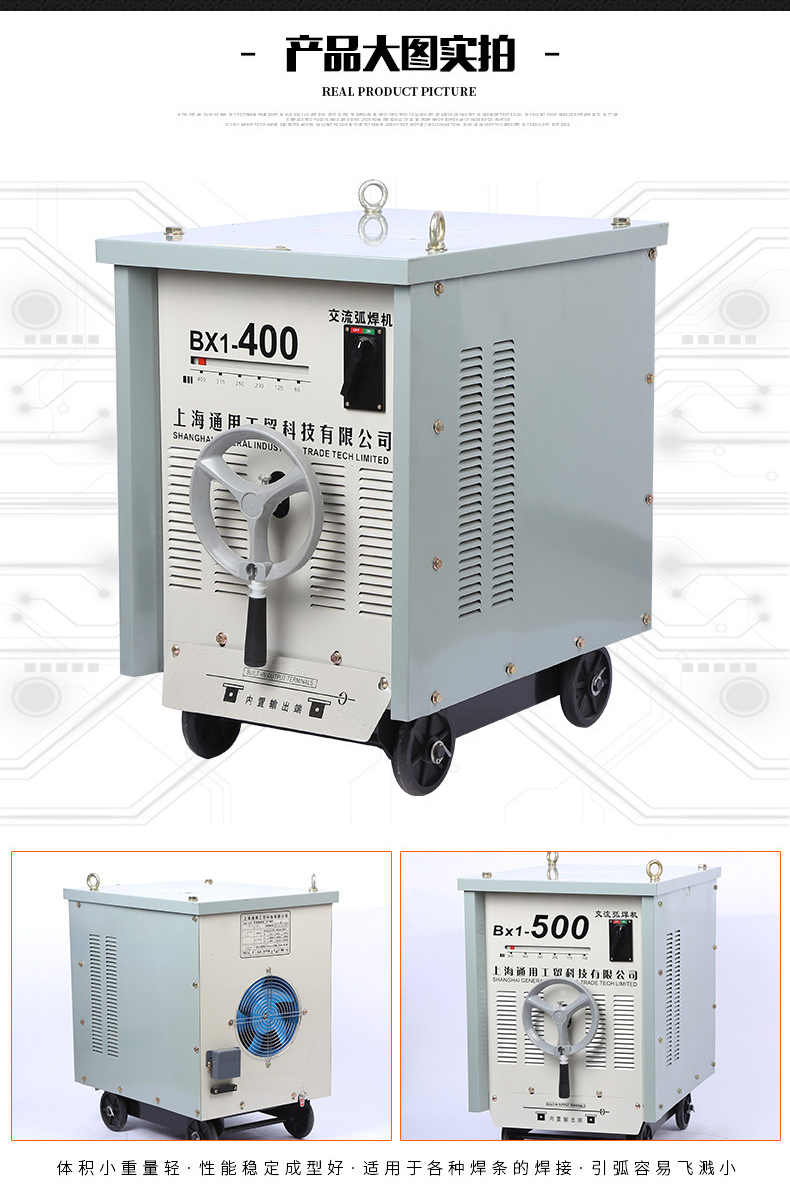 上海通用bx1315400500630老式交流弧工业级电焊机纯铜对焊机bx1630