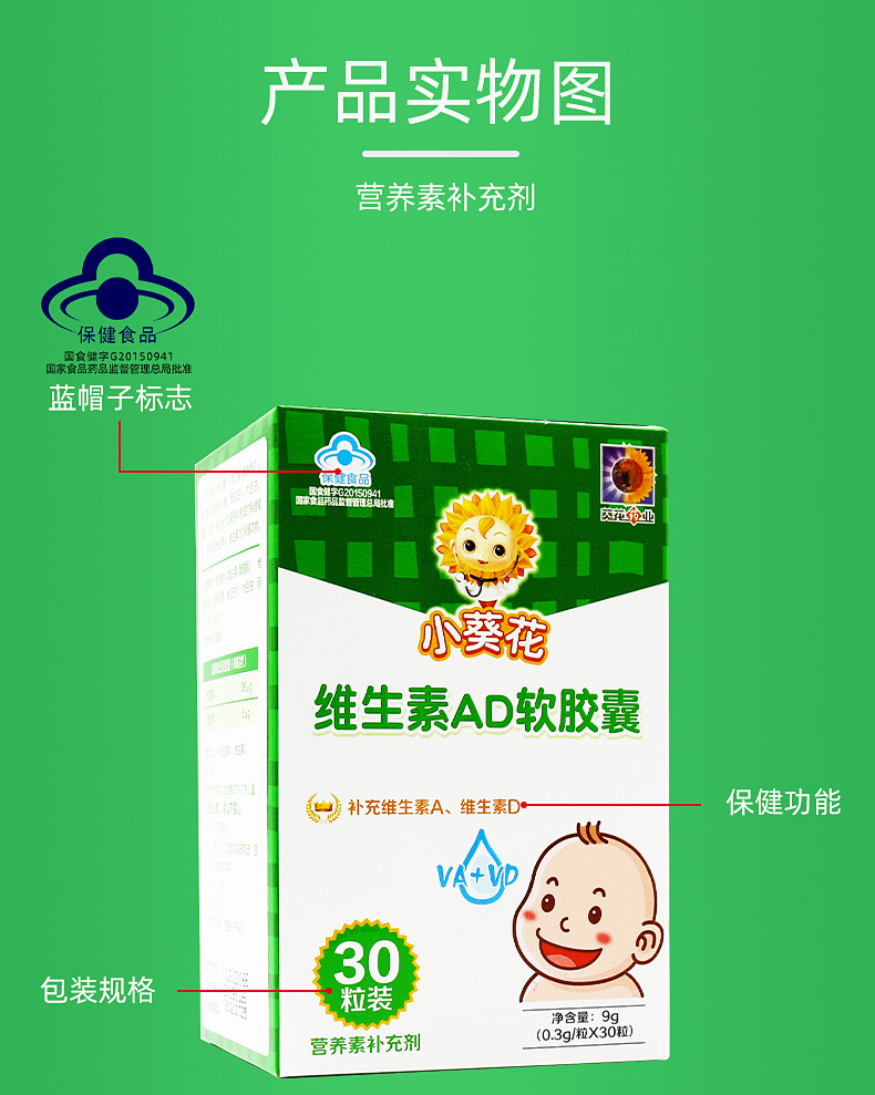 小葵花 维生素ad软胶囊30粒维生素d滴剂儿童孩子补充维生素a营养 30粒