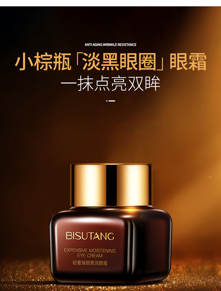 碧素堂（BISUTANG）轻奢臻颜菁润眼霜提拉紧致淡化黑眼圈眼袋细纹补水男女 18g*3瓶 18g * 3瓶