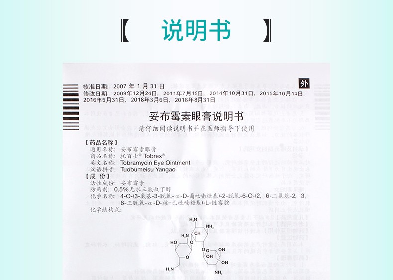 托百士 妥布霉素眼膏 3.5g 5盒【图片 价格 品牌 报价】-京东