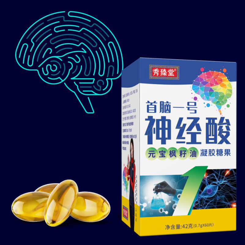 首脑脑力一号元宝枫籽油神经酸软胶囊磷脂酰记忆智力 5盒【买3赠2】