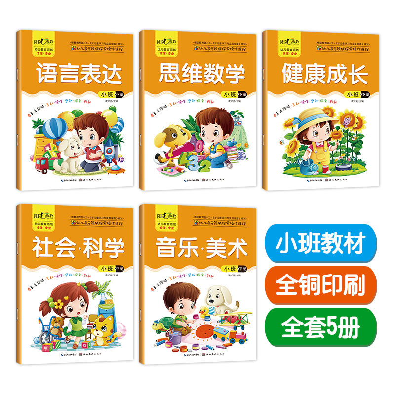 五大领域教材幼儿园用书全套36岁小中班大班学前教学课本教科书大班