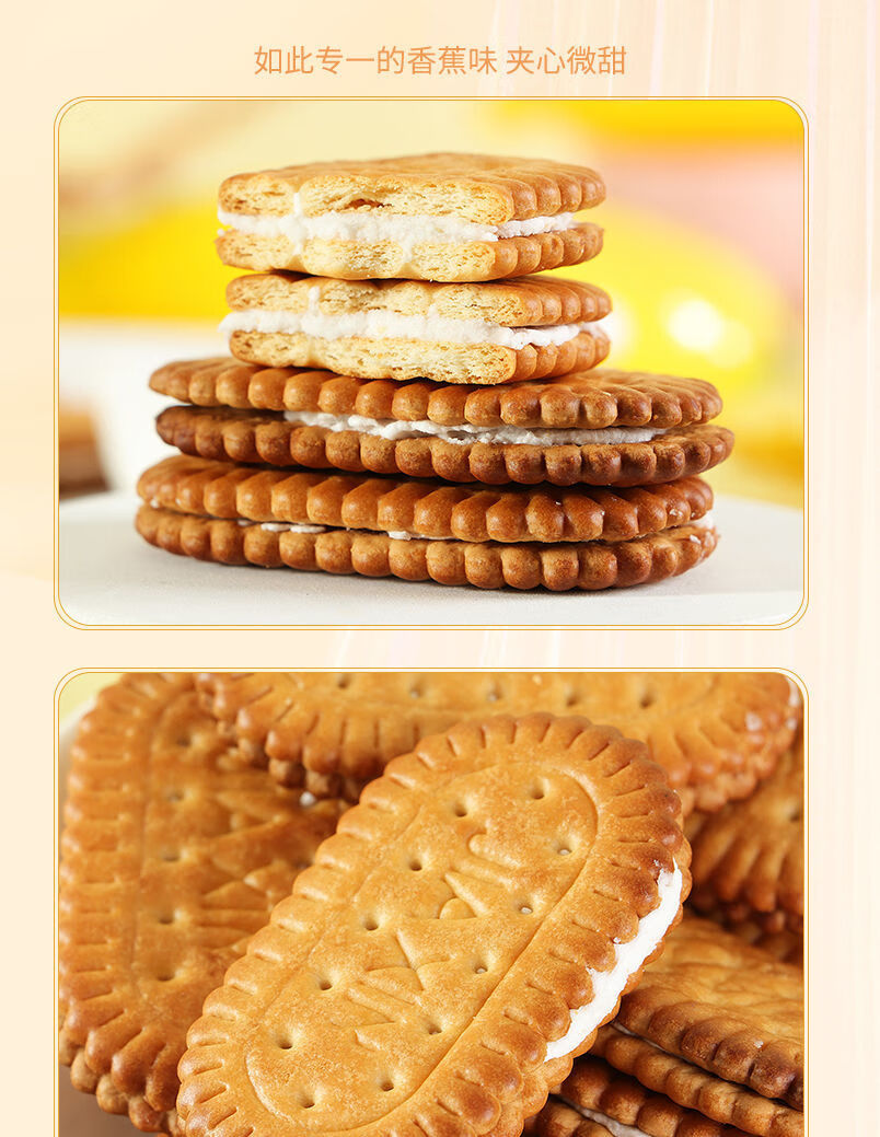 经典传统童年香蕉味奶油夹心饼干老式糕点零食早餐1斤香蕉夹心饼干