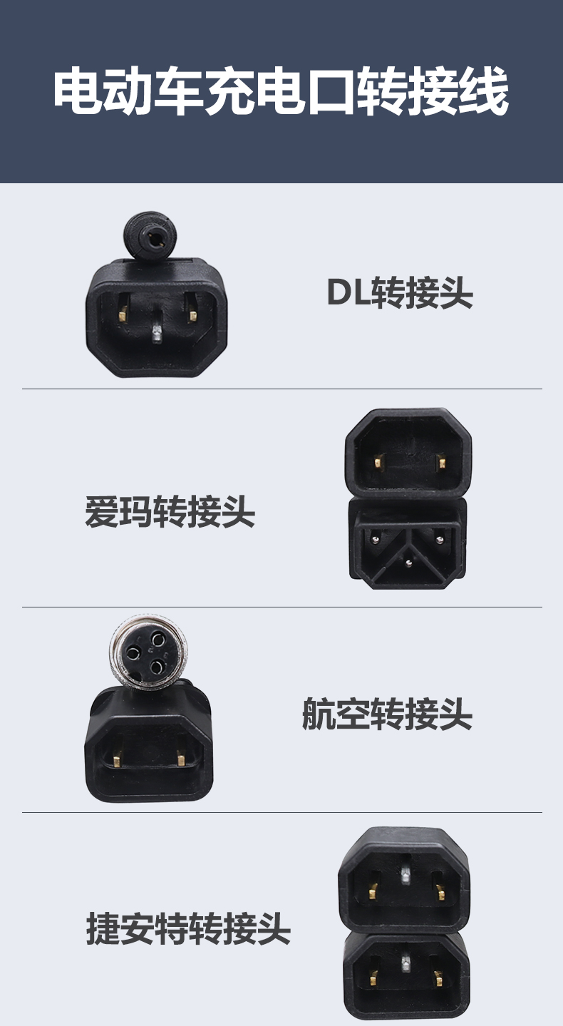 台铃电瓶车电动车充电转换头接头插口头线充电器雅迪小牛刀鸟品字头