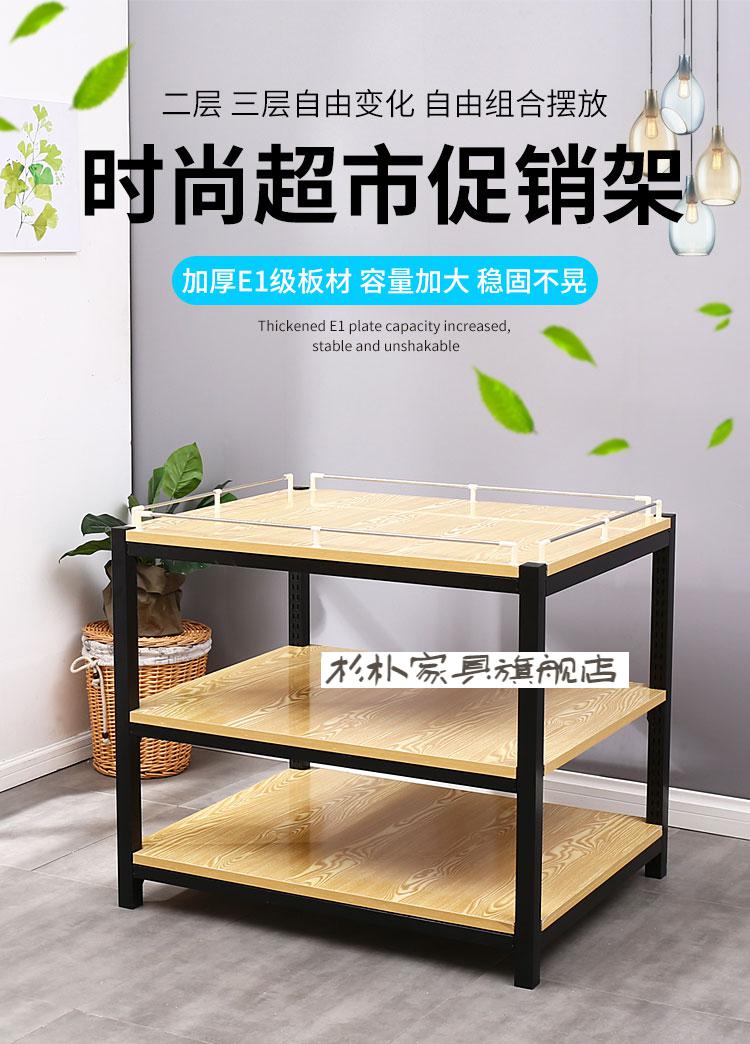 杉朴超市牛奶堆头展示架陈列架钢木货架促销台加厚礼品盒洗化地堆宽度