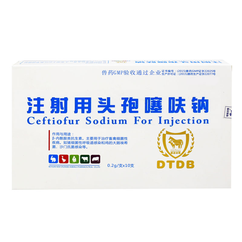 头孢噻呋钠药兽用注射液盐酸兽药针剂三代头孢菌素1盒
