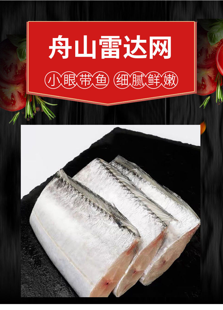 舟山小眼带鱼中段新鲜冷冻刀鱼去头去尾特大段海鲜水产江浙沪地区专拍