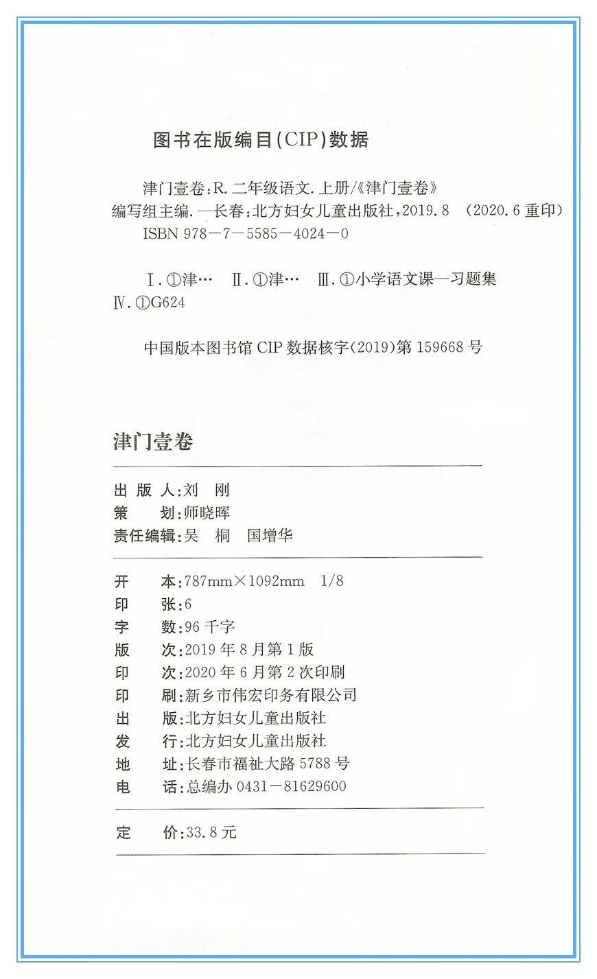 2020版津门壹卷二年级上册下册语文数学人教版rj天津专版二年级小学
