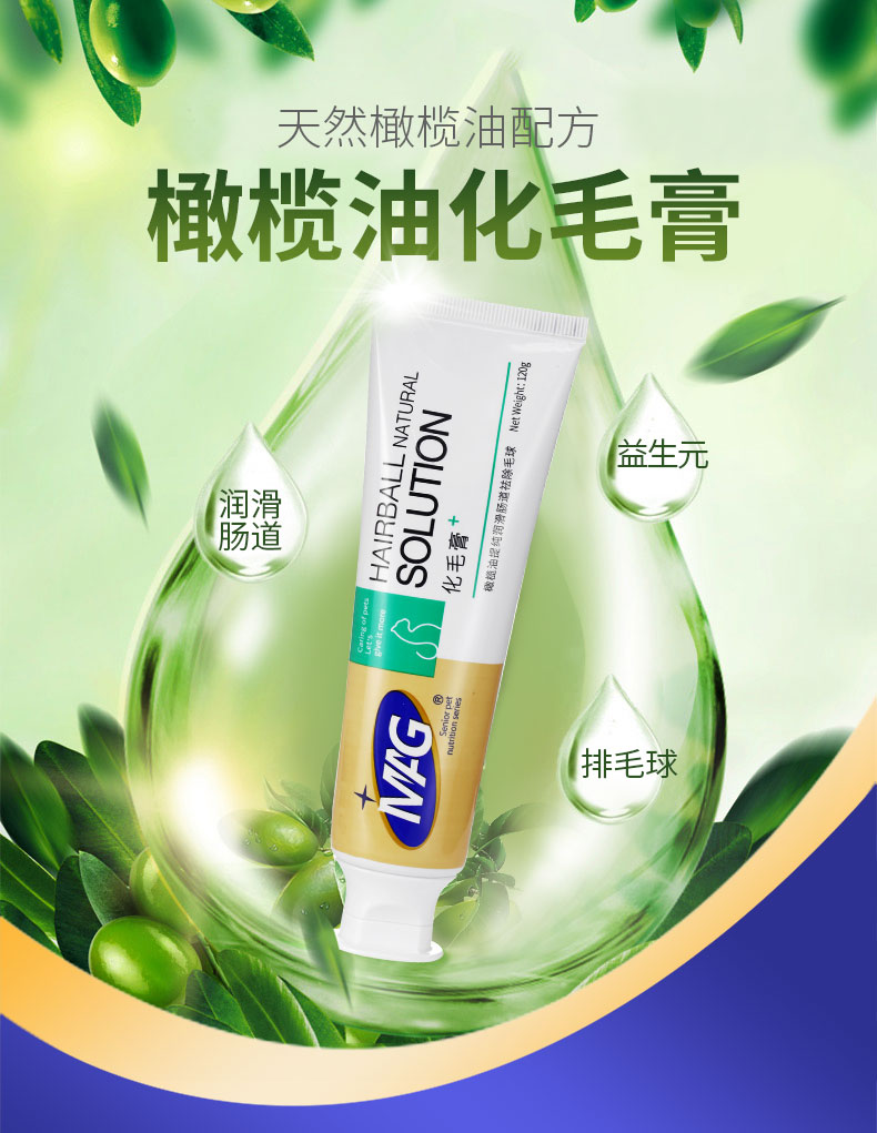 英国mag橄榄油化毛膏120g猫咪速效吐去毛球天然营养膏 2*10袋 调理