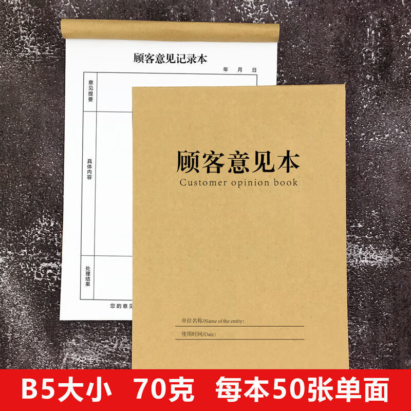 京聪jingcong2本客户意见簿餐厅酒店意见本挂墙药店医院投诉意见簿5本