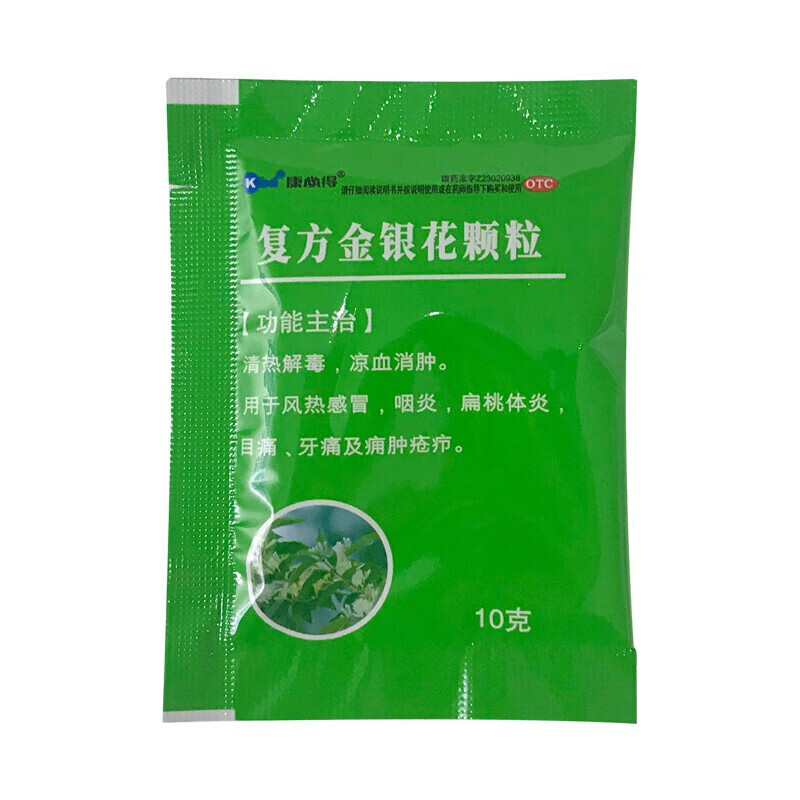 康必得 複方金銀花顆粒 10g*10袋 用於風熱 咽炎 扁桃體炎 目痛 牙痛