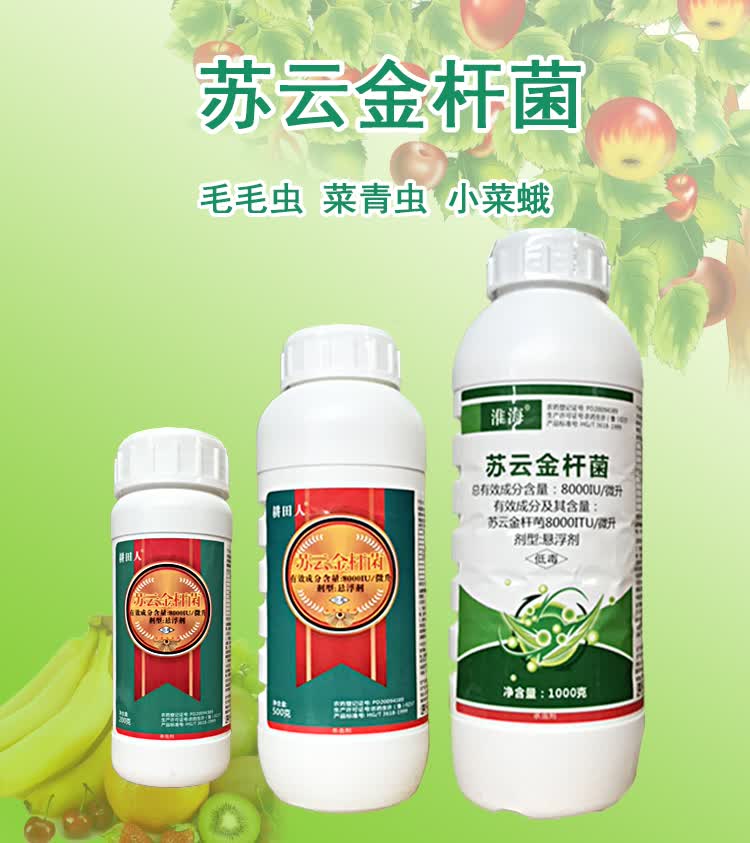 苏云金杆菌水稻蔬菜食心虫棉铃虫钻心虫吊丝虫生物农药杀虫剂200g