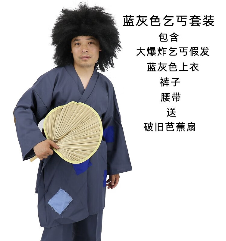 百变星君博士野人爆炸头套演出搞笑道具全套装 蓝灰色乞丐套装【图片